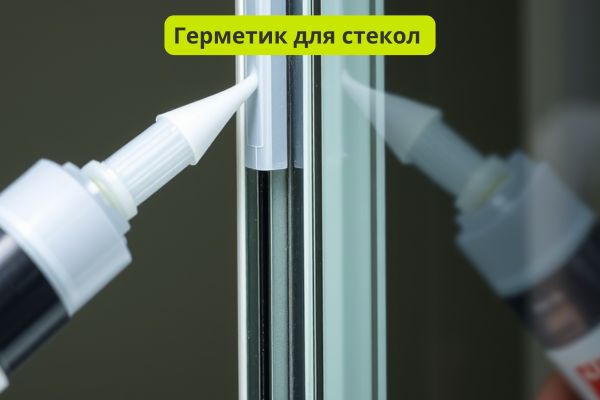 Герметик для стекла фото 